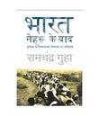 Bharat Nehru Ke Baad (Hindi)  Guha, Ramchandra [PB] | 9780143068457