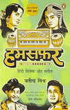 Humsafar  Yatindra Mishra [PB] | 9780143419976