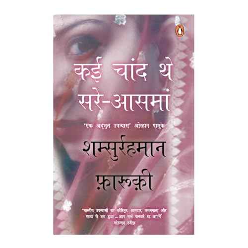Kai Chaand The Sar-E-Aasman-Hindi  Faruqi, Shamsur Rahman [PB] | 9780143421054