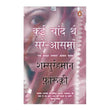 Kai Chaand The Sar-E-Aasman-Hindi  Faruqi, Shamsur Rahman [PB] | 9780143421054