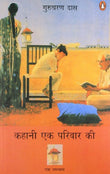 Kahani Ek Parivar Ki – GURCHARAN DAS [PB] | 9780144001583