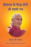 Front cover of the book 'HIMALAYA KE SIDH YOGI : SHRI SWAMI RAM (PART - 2)' by Na.