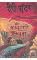 Front cover of the book 'HARRY POTTER OR RAHSIAYAMAI TEHKHANA' by Rowling, J.K..