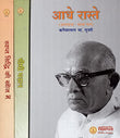 Front cover of the book 'Aadhe Raaste Autobiography (Set of 3 Volumes)' by K.M. Munshi.