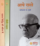 Front cover of the book 'Aadhe Raaste Autobiography (Set of 3 Volumes)' by K.M. Munshi.