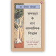 Front cover of the book 'Safaltaa ke Saat Adhyatmik Siddhant - The Seven Spiritual Laws of Success (Hindi)' by Deepak Chopra.
