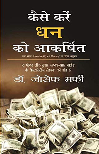 Front cover of the book 'Kaise Karen Dhan ko Akarshit :How to Attract Money(Hindi)' by Dr. Joseph Murphy.