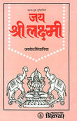 Front cover of the book ': The Most Comprehensive Book Available on Goddess Lakshmi' by Jaydev Singhaniya.