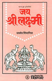 Front cover of the book ': The Most Comprehensive Book Available on Goddess Lakshmi' by Jaydev Singhaniya.