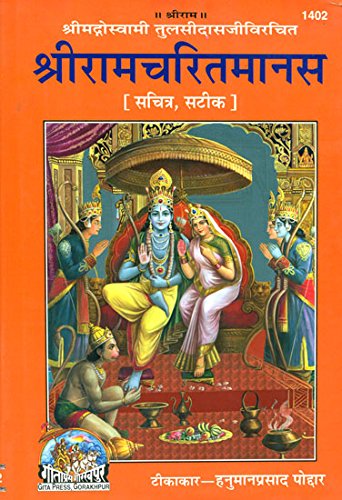 Sri Ramcharitmanas (Ramayana of Tulsidas) Satichtra, Sateek # 1402 (Hindi Edition) NYBooksHub