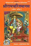 Sri Ramcharitmanas (Ramayana of Tulsidas) Satichtra, Sateek # 1402 (Hindi Edition) NYBooksHub
