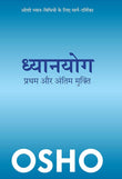 Front cover of the book 'Dhyanyog: Pratham Aur Antim Mukti' by Osho.