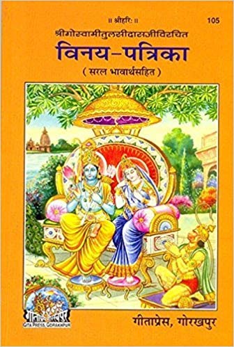 VISHNU VIMAL PUBLICATION VRINDAVAN Vinay-Patrika Goswami Tulsidas NYBooksHub