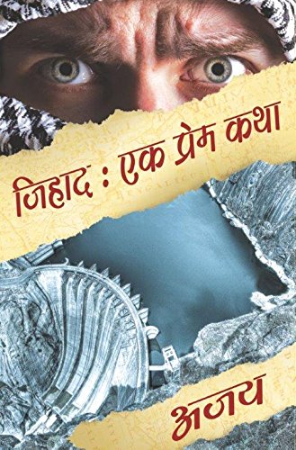 Front cover of the book 'Jihad - Ek Prem Kahani (Hindi Edition)' by Jihad Hindi Translation of Resonance.