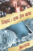 Front cover of the book 'Jihad - Ek Prem Kahani (Hindi Edition)' by Jihad Hindi Translation of Resonance.