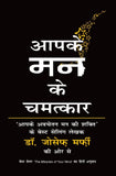 Front cover of the book 'Aapke Man ke Chamatkar:The Miracles of your MindÂ' by Dr. Joseph Murphy.