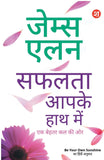 Front cover of the book 'Safalta Aaapke Hath Mein: Ek Behtar Kal ki Aur James Allen ki 4 Prasidh pustkon ka sangreh Be Your Own Sunshine Ka Hindi' by James Allen.