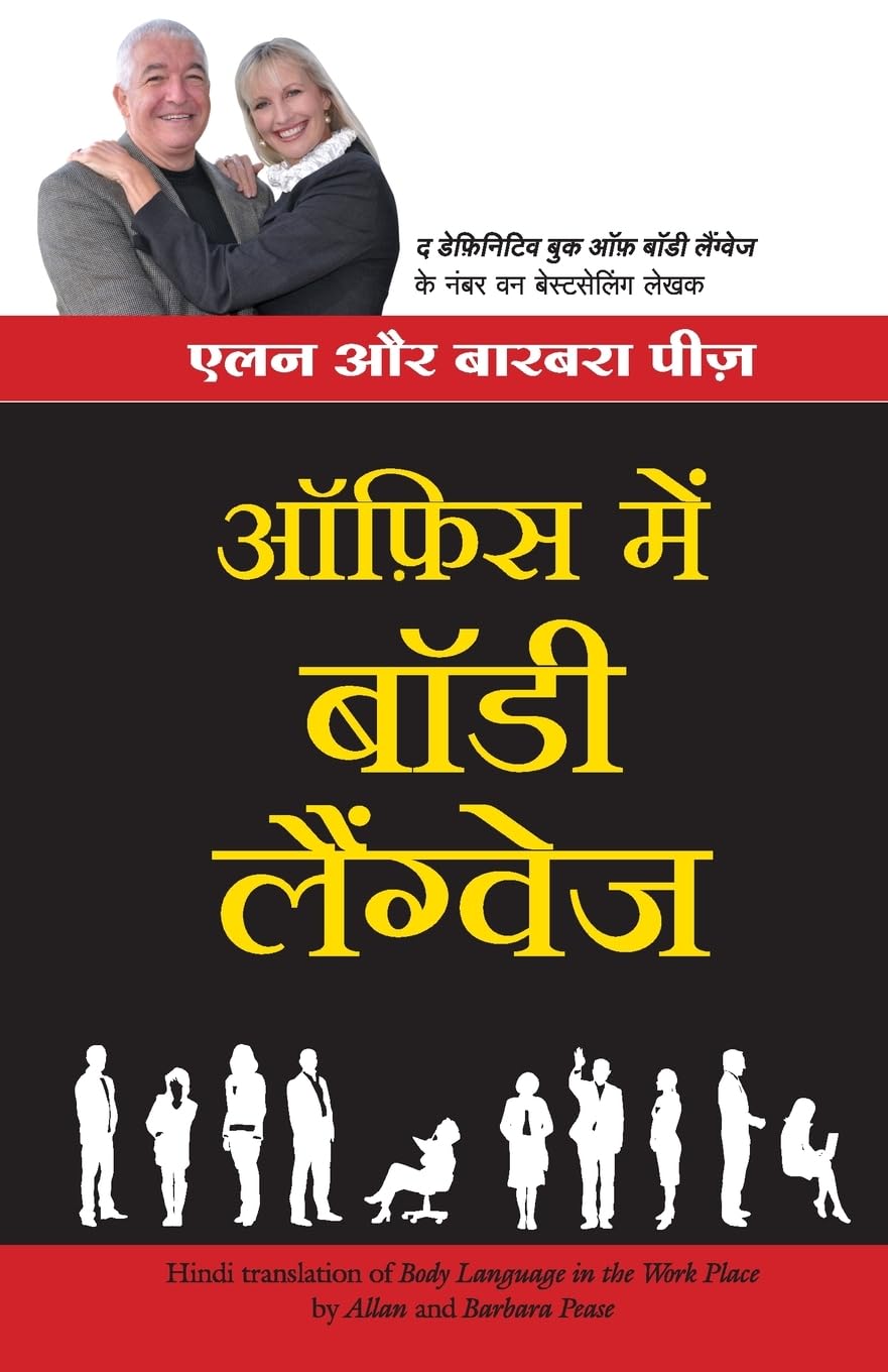 Front cover of the Paperback book '(OFFICE MEIN BODY LANGUAGE) (Hindi Edition) ALLAN & BARBARA PEASE' by Allan & Barbara pease.