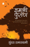 Front cover of the book 'Imli Puran' by Sundara Ramaswamy.