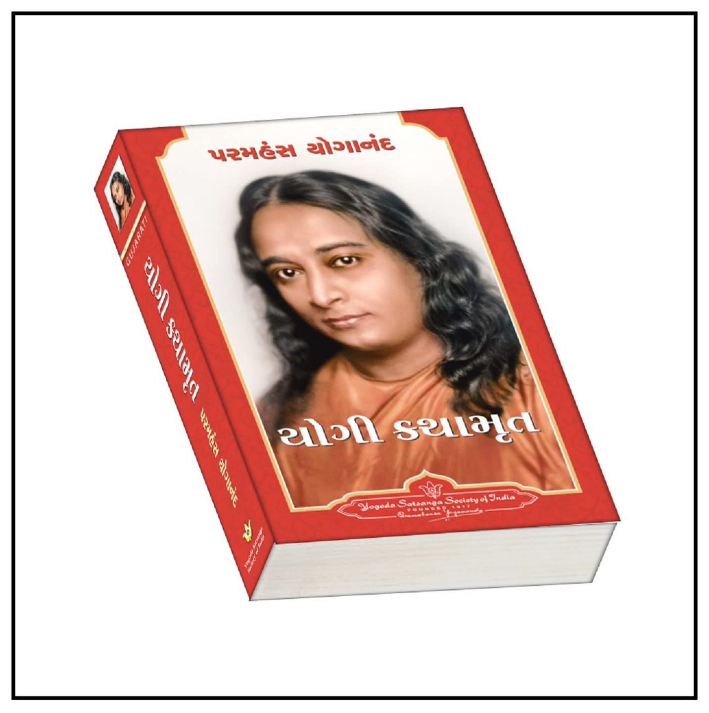 Autobiography of a Yogi (Gujarati) NYBooksHub