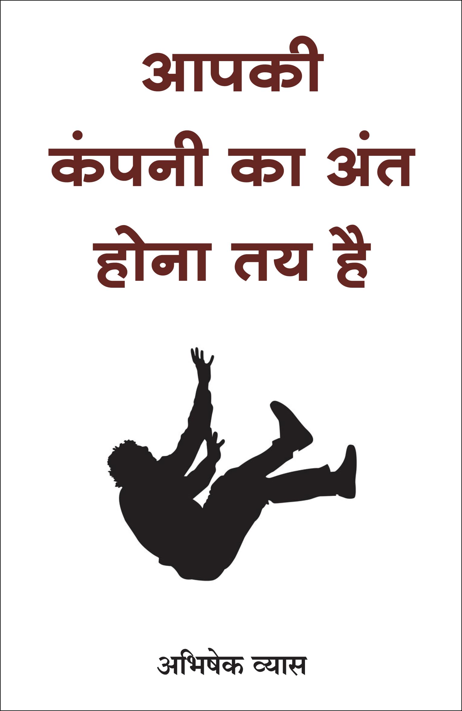 Front cover of the book 'Apki Company Ka Ant Hona Tay Hai (Hindi) (Hindi Edition)' by Abhishek Vyas.