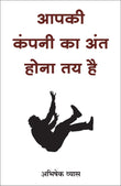 Front cover of the book 'Apki Company Ka Ant Hona Tay Hai (Hindi) (Hindi Edition)' by Abhishek Vyas.