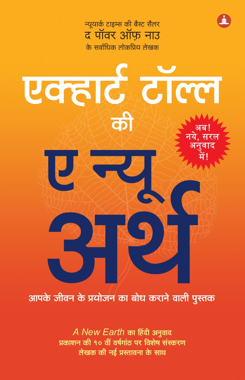 Front cover of the book 'Yogi Impressions A New Earth In Hindi' by Eckhart Tolle.