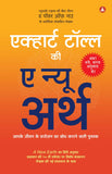 Front cover of the book 'Yogi Impressions A New Earth In Hindi' by Eckhart Tolle.