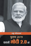Front cover of the book 'Chunav 2019 : Kahani Modi 2.0 Ki (Hindi Edition)' by Purushottam Agrawal.