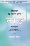Front cover of the book 'Practicing the Power of Now - In Hindi: Essential Teachings, Meditations and Exercises from the Power of Now in Hindi (H' by Tolle, Eckhart.