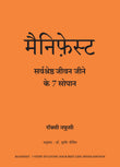 Front cover of the book 'Manifest: Sarvashrestra jeevan jeene ki 7 Sopan (Hindi Edition)' by Roxie Nafousi.