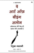 Front cover of the book 'The Art of Being Alone (Hindi Edition)' by Renuka Gavrani.