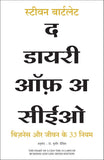 Front cover of the book 'The Diary of a CEO (Hindi Edition)' by Steven Bartlett.
