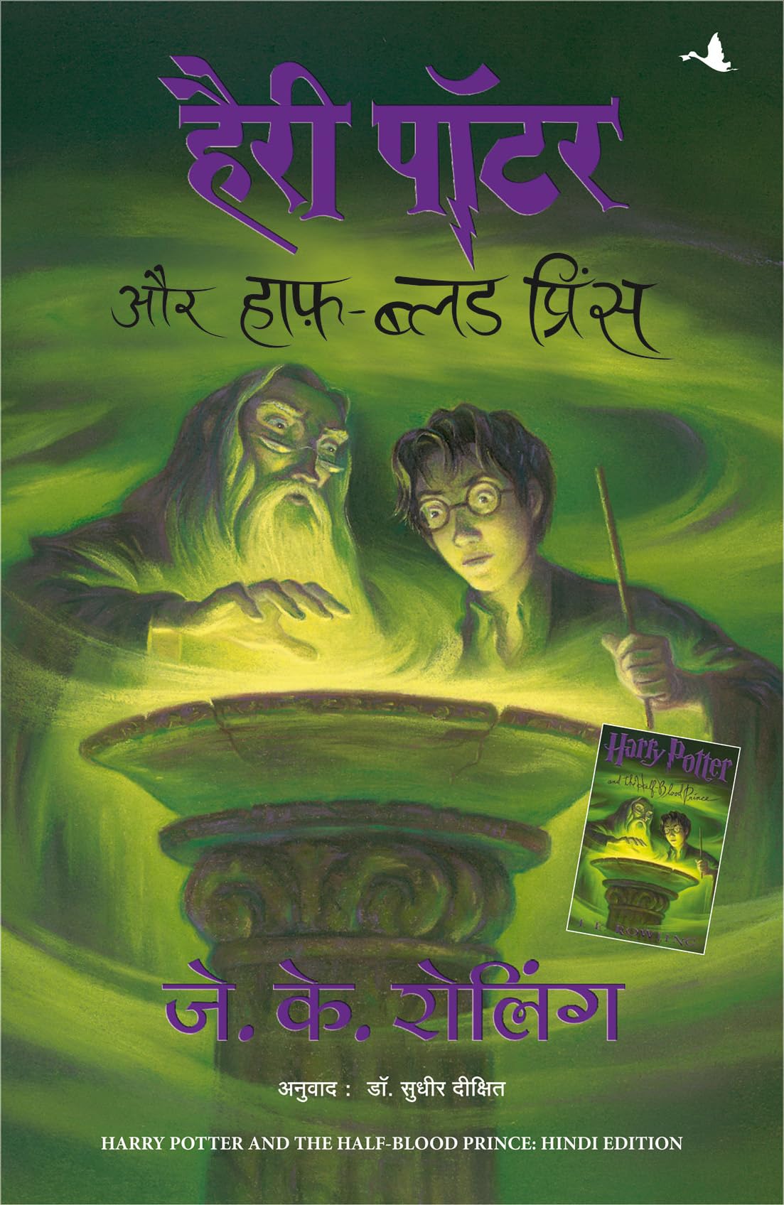 Front cover of the book '(HARRY POTTER AUR HALF-BLOOD PRINCE : HP-6) (Hindi Edition)' by Rowling, J.K..