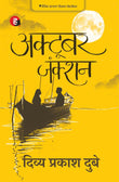 October Junction - Hindi (Hindi Edition) NYBooksHub