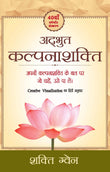 Front cover of the book 'Creative Visualization' by Shakti Gawain.