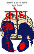 Front cover of the book 'Krodh' by Manjul Tripathi.