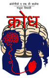 Front cover of the book 'Krodh' by Manjul Tripathi.