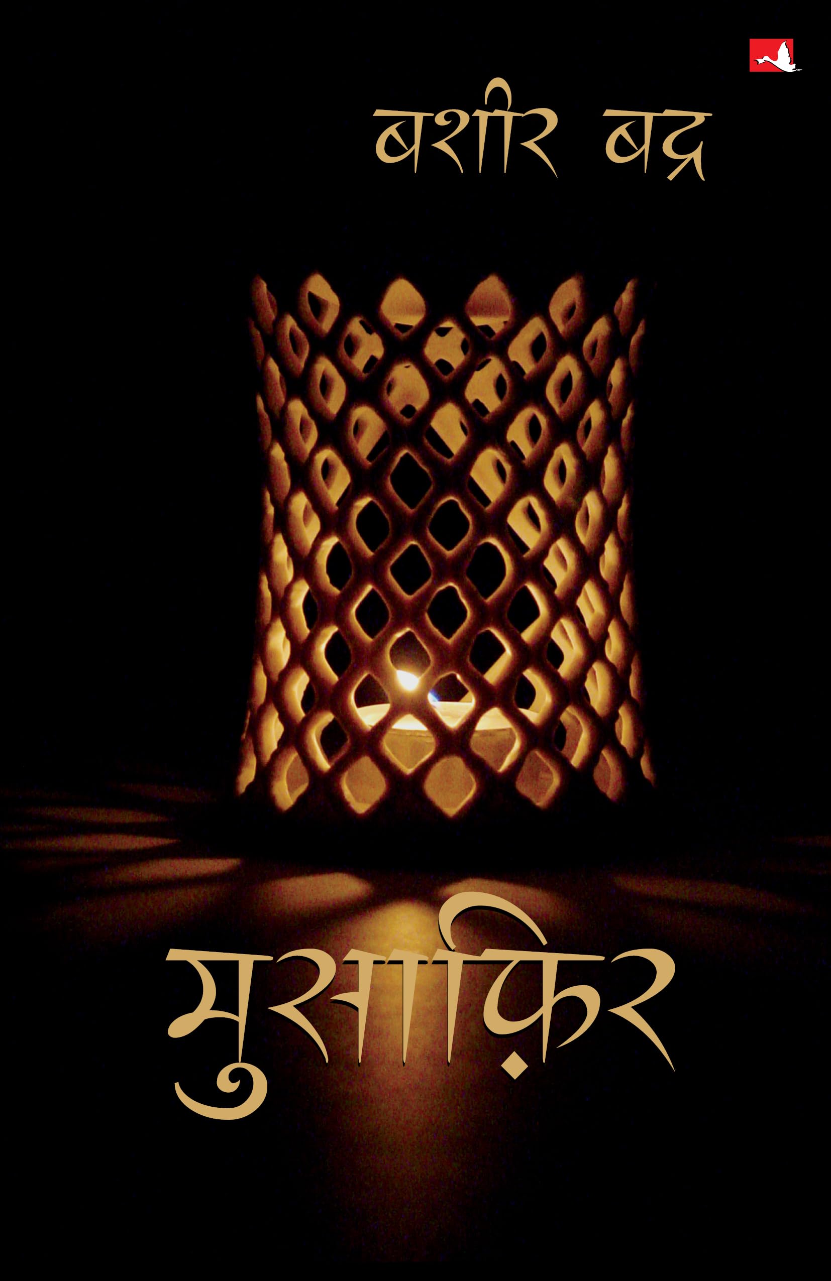 Front cover of the book 'Musafir (Hindi Edition)' by Bashir Badra.
