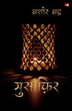 Front cover of the book 'Musafir (Hindi Edition)' by Bashir Badra.