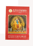 Shri Sai Satcharitra book in Telugu by Shri Saibaba Sansthan Trust, Shirdi NYBooksHub