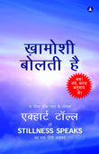Front cover of the book 'YOGI IMPRESSIONS Khamoshi Bolti Hai - Stillness Speaks In Hindi' by Eckhart Tolle.