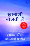 Front cover of the book 'YOGI IMPRESSIONS Khamoshi Bolti Hai - Stillness Speaks In Hindi' by Eckhart Tolle.