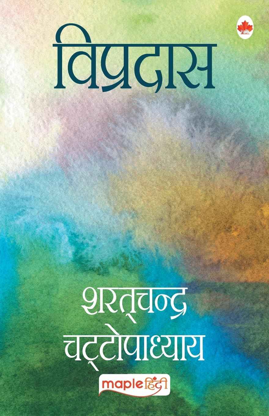 Vipradas [Paperback]-HindiÐ   by Sharat Chandra Chattopadhyay