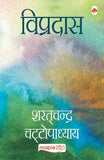 Vipradas [Paperback]-HindiÐ   by Sharat Chandra Chattopadhyay