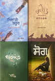 THE BEST COLLECTION OF PUNJABI POETRY (RANI TATT/BARKAT/AKIDAT/ASAN JOBAN RUTE MARNA) SET OF 4 BOOKS Hardcover – 1 January 2021 NYBooksHub