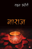 Front cover of the book 'Naraz (Hindi Edition)' by Indori, Raahat.