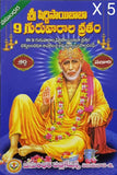 Sri Shiridi Sai Baba 9 Thursdays Vratham, Pack of 10 (Telugu)