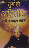 Front cover of the book 'PUNYA PUBLISHING PRIVATE LIMITED YOU ARE UNIQUE (HINDI)' by Kalam Abdul.A.P.J.
