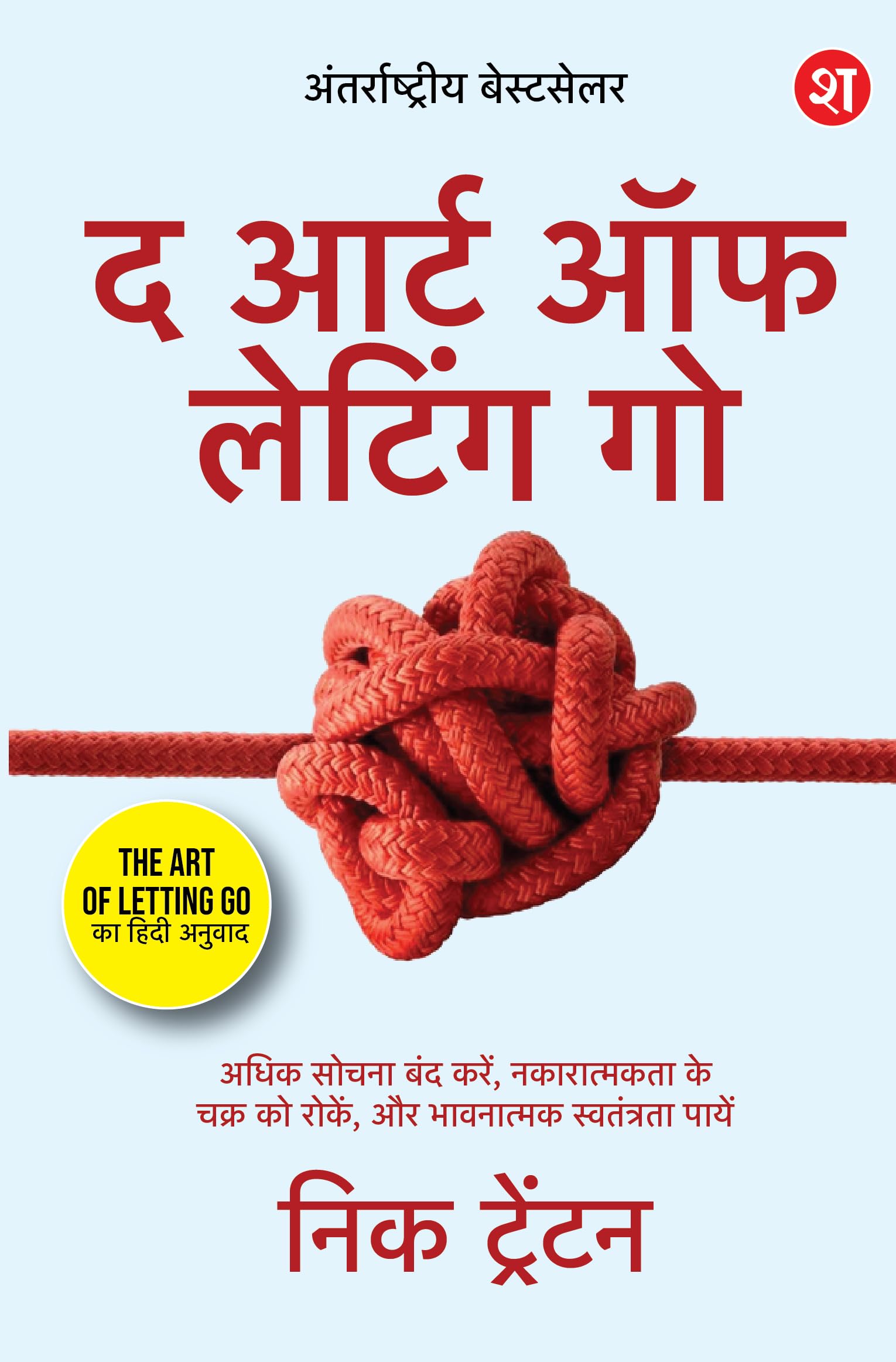 Front cover of the book 'The Art of Letting Go (Hindi) (Hindi Edition)' by Nick Trenton.